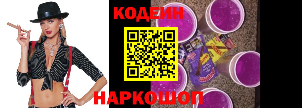 Кодеиновый сироп Lean Purple Drank  Вход с VPN  Черкесск  Codein напиток Lean (лин) 