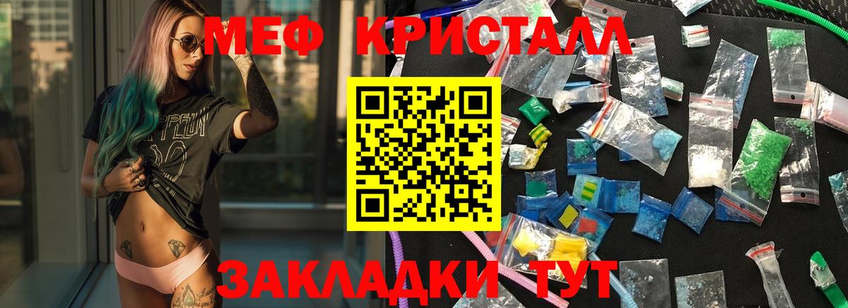 МЕФ кристаллы Черкесск